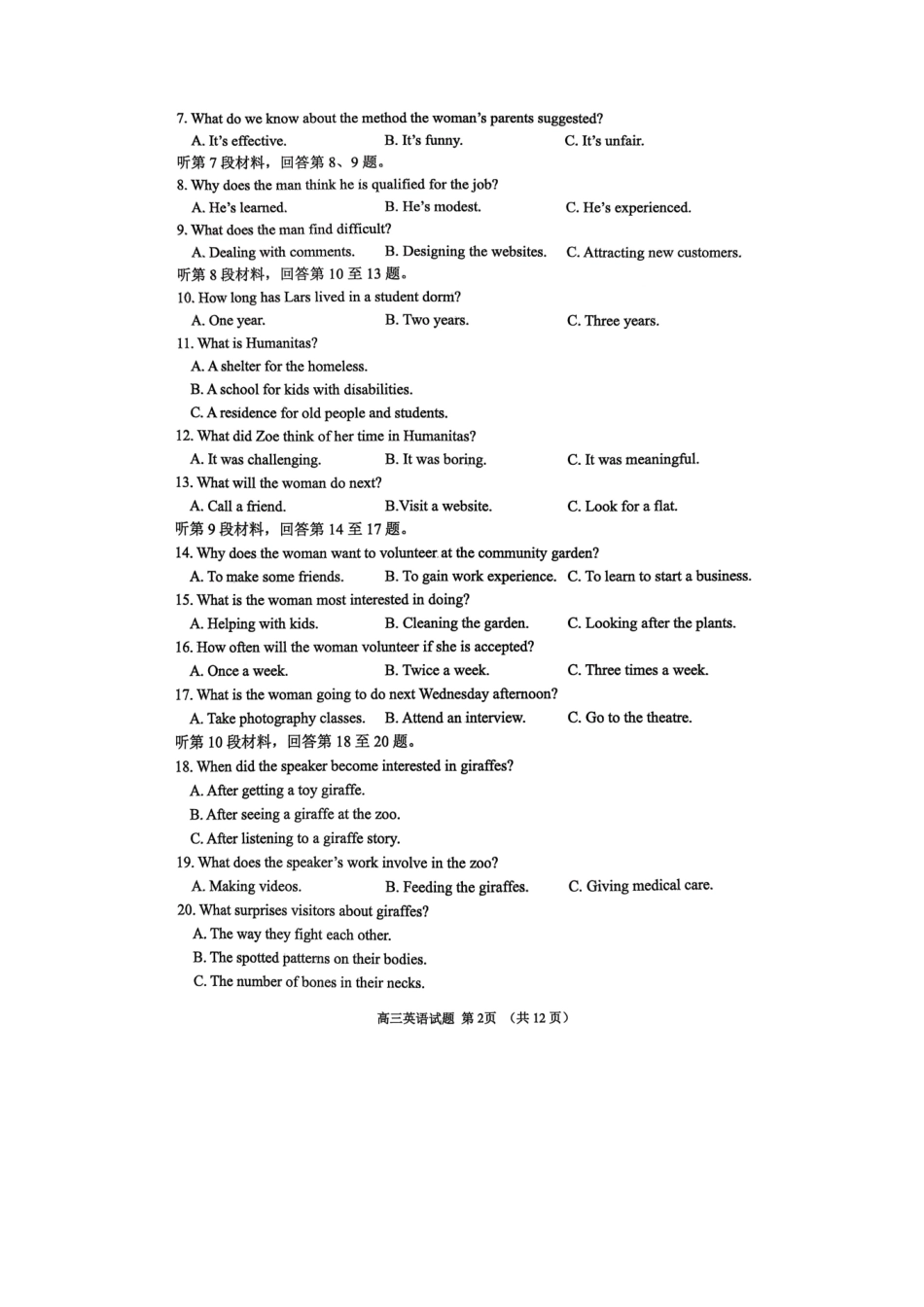 淄博市2025-2026学年度高三模拟考试英语.pdf_第2页