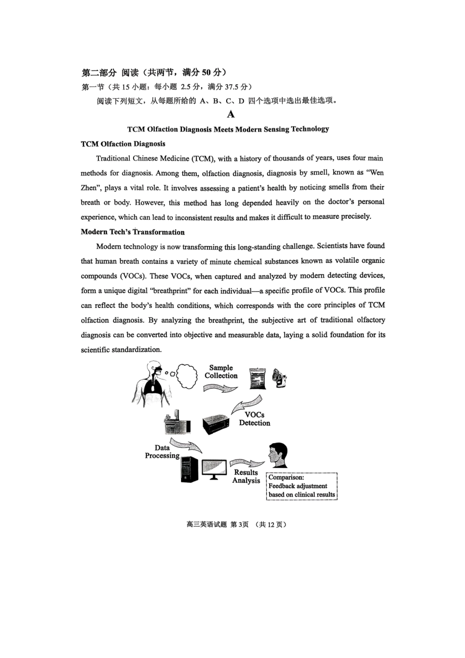 淄博市2025-2026学年度高三模拟考试英语.pdf_第3页