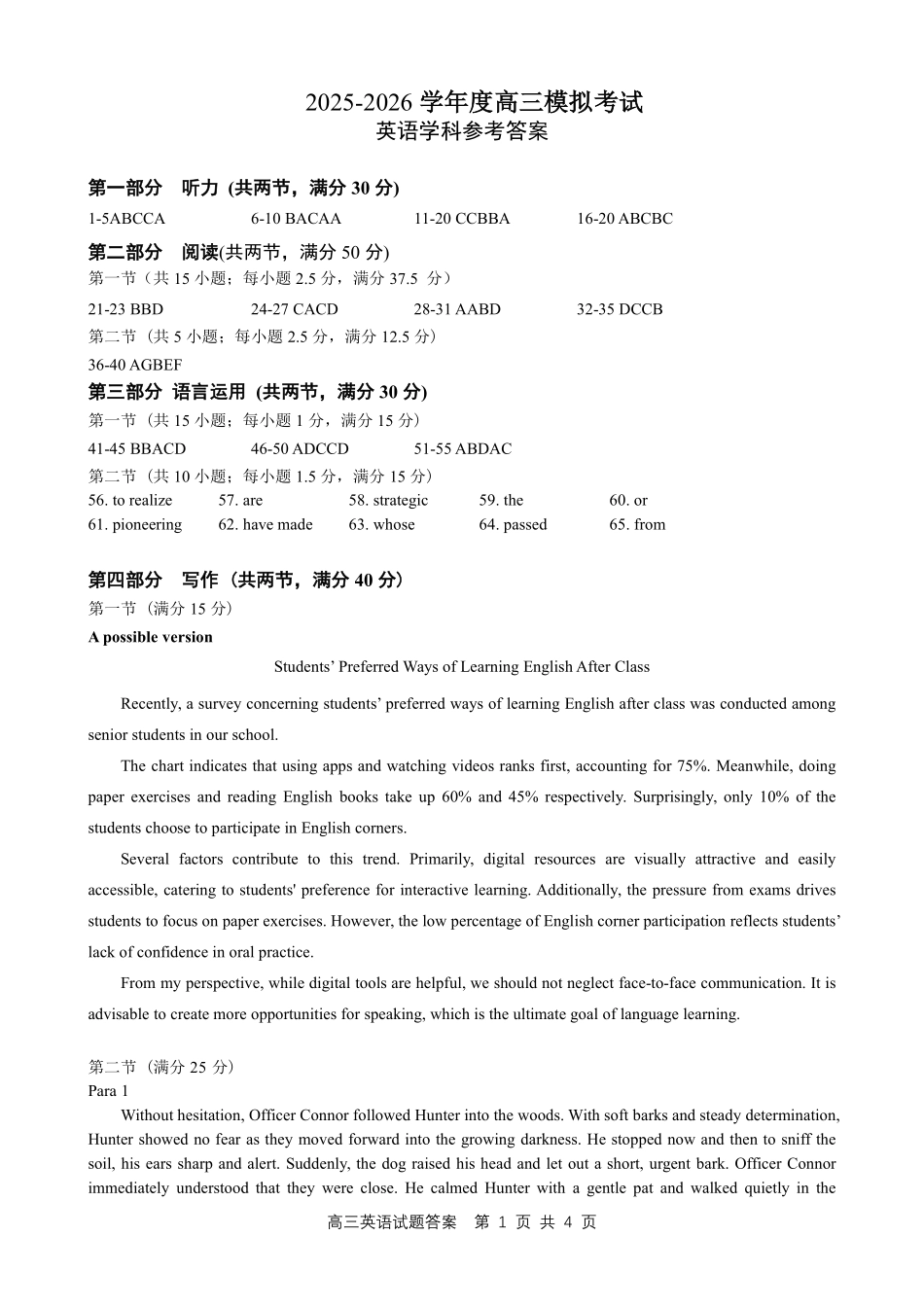 淄博市2025-2026学年度高三模拟考试英语答案.pdf_第1页
