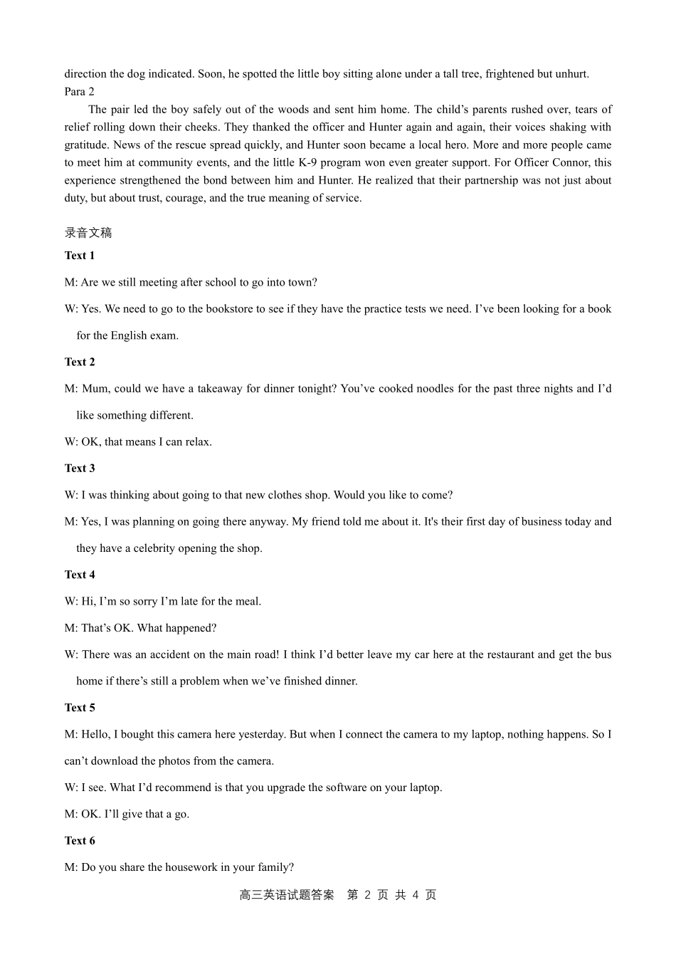 淄博市2025-2026学年度高三模拟考试英语答案.pdf_第2页