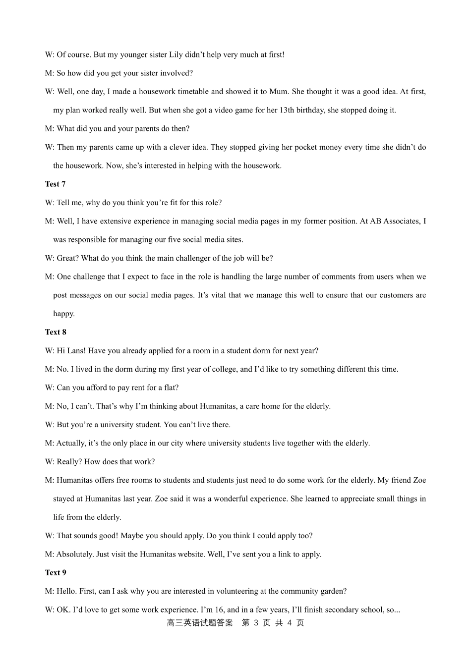 淄博市2025-2026学年度高三模拟考试英语答案.pdf_第3页