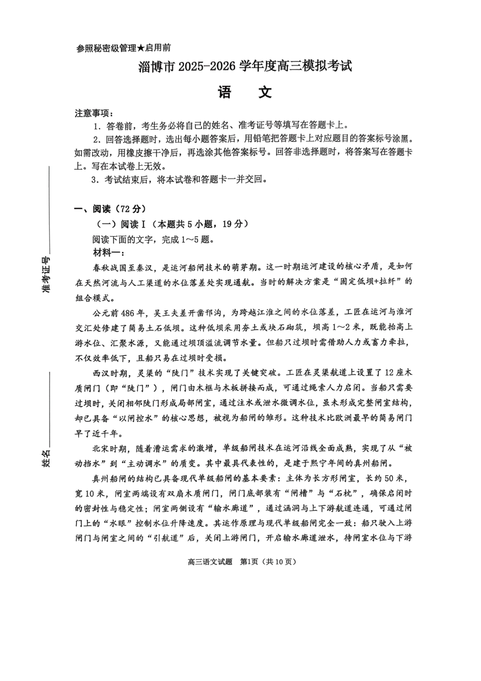 淄博市2025-2026学年度高三模拟考试语文.pdf_第1页