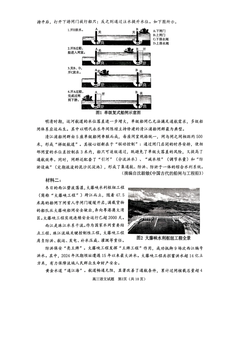 淄博市2025-2026学年度高三模拟考试语文.pdf_第2页