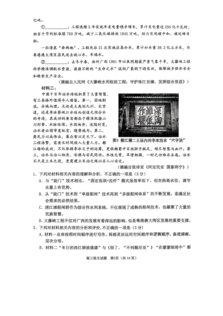 淄博市2025-2026学年度高三模拟考试语文.pdf_第3页