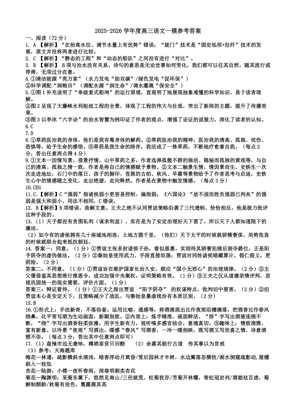 淄博市2025-2026学年度高三模拟考试语文答案.pdf_第1页