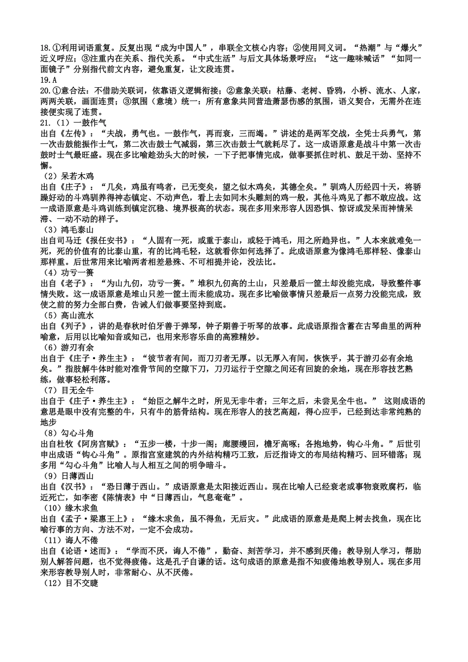 淄博市2025-2026学年度高三模拟考试语文答案.pdf_第2页