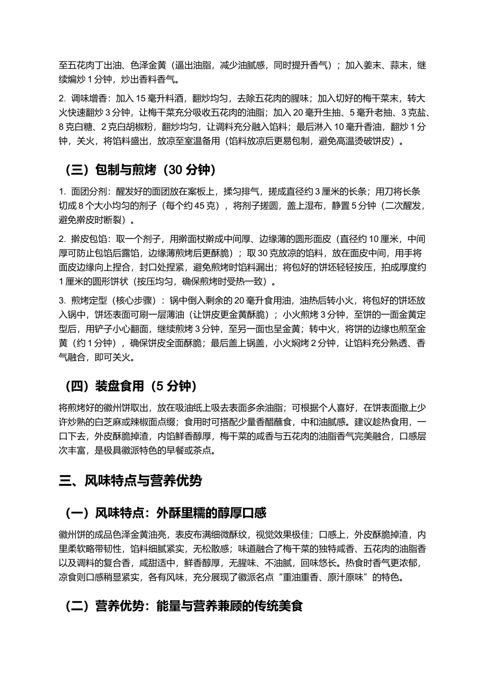 徽州饼：外酥里糯的徽派传统名点.docx_第3页