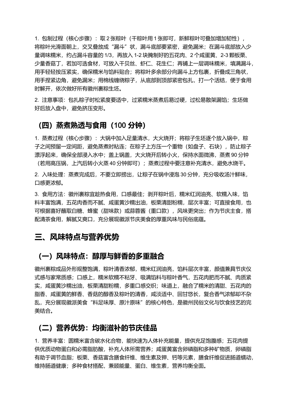 徽州裹粽:料足味浓的徽派特色节庆美食制作指南.docx_第3页