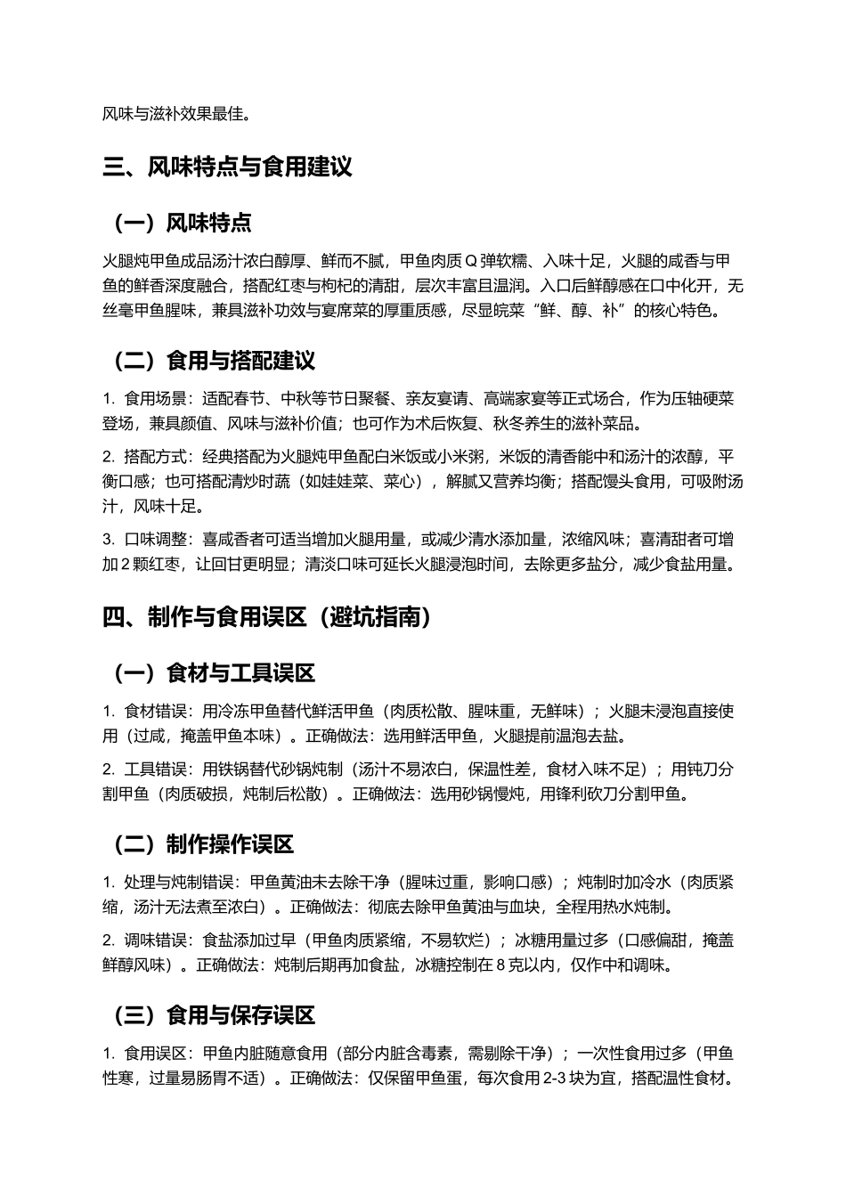 火腿炖甲鱼:鲜醇滋补的皖派宴席硬菜制作指南.docx_第3页