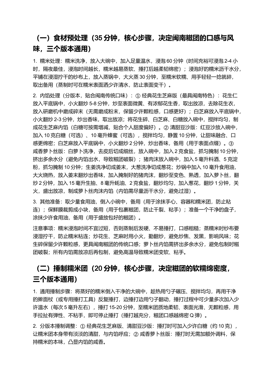 闽南糍团：软糯绵密、内馅回甘的闽南传统家常特色小吃制作指南.docx_第3页