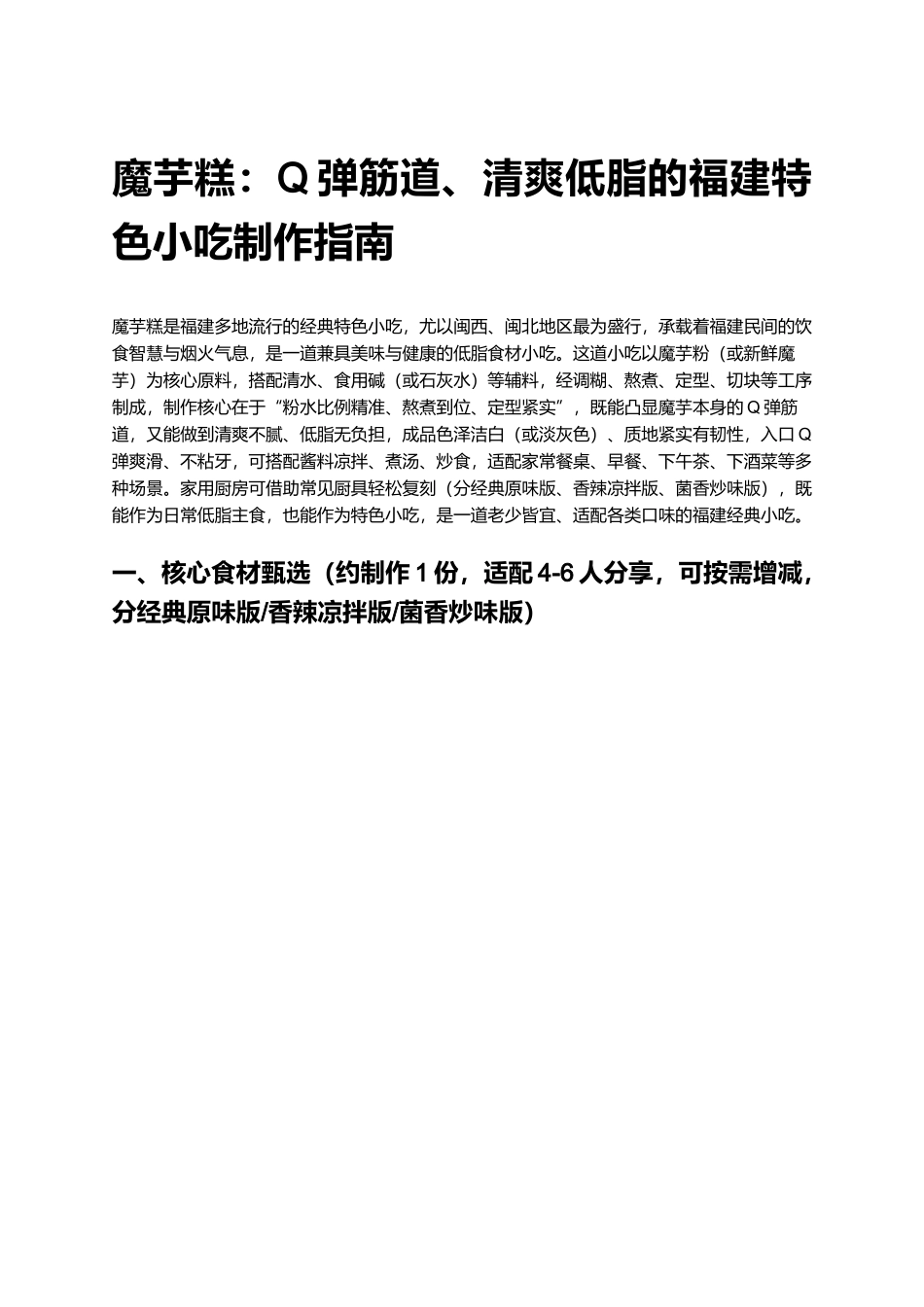 魔芋糕:Q弹筋道、清爽低脂的福建特色小吃制作指南.docx_第1页