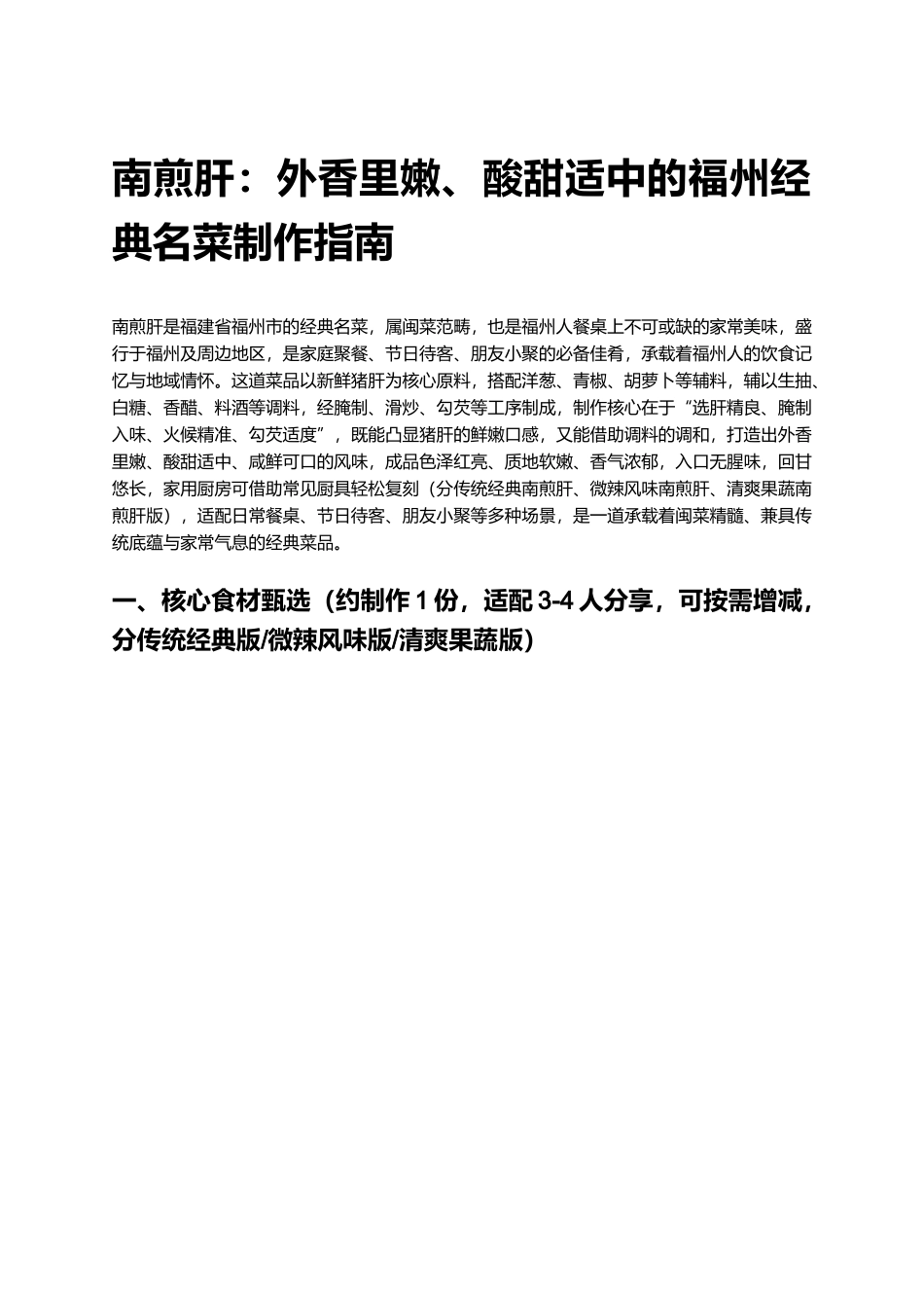 南煎肝:外香里嫩、酸甜适中的福州经典名菜制作指南.docx_第1页