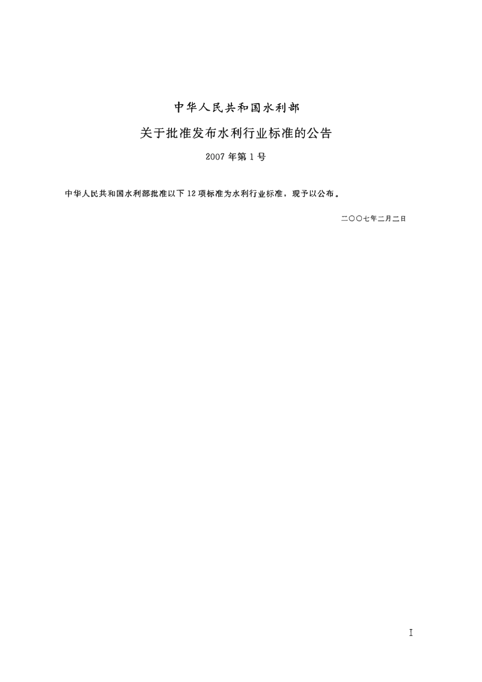 SL 355-2006 水质 粪大肠菌群的测定--多管发酵法.pdf_第2页