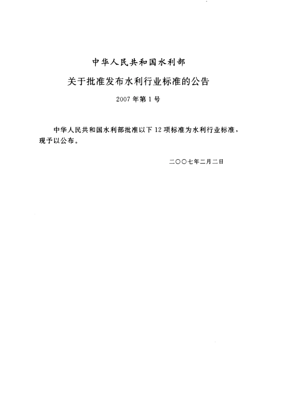 SL 356-2006 小型水电站建设项目建议书编制规程.pdf_第2页
