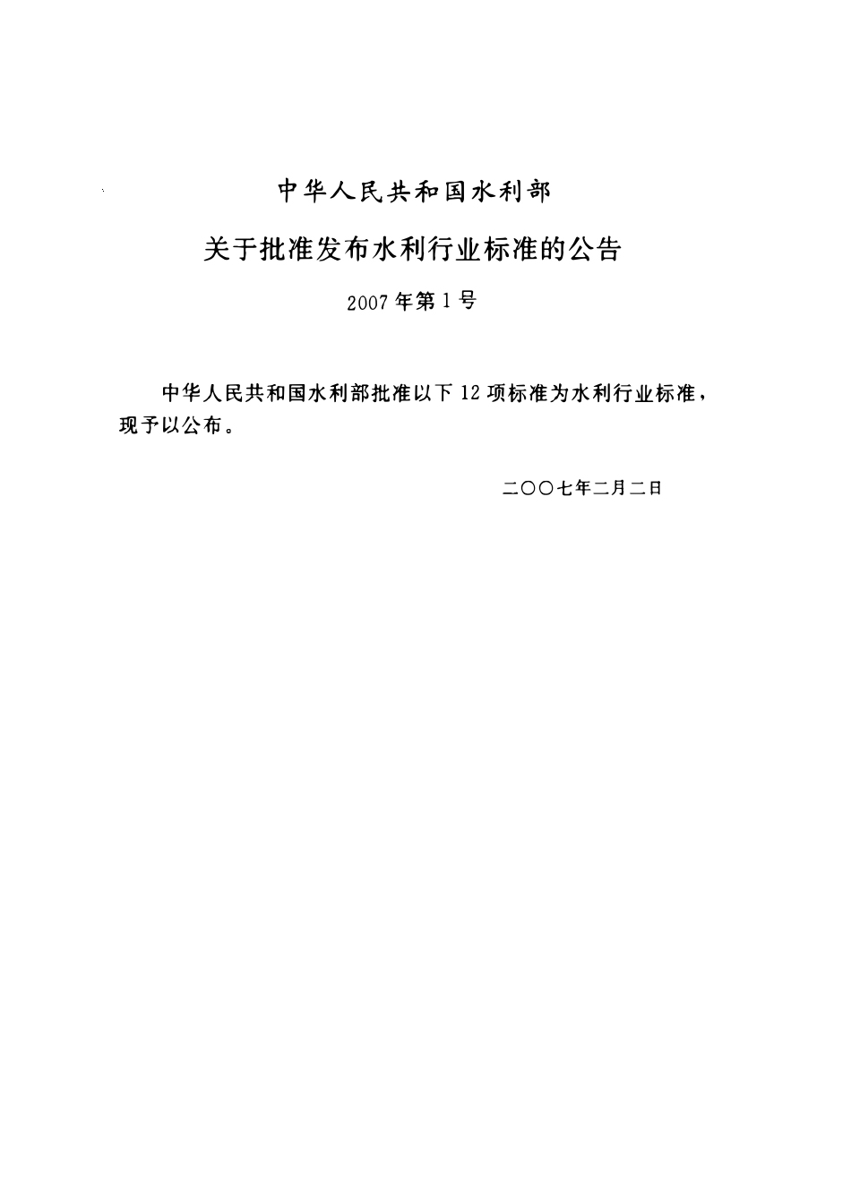 SL 357-2006 农村水电站可行性研究报告编制规程.pdf_第2页