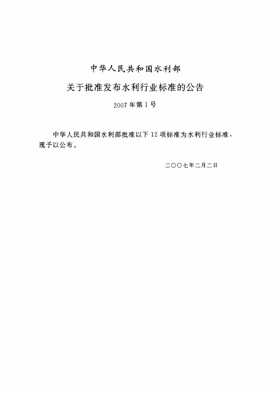 SL 358-2006 农村水电站施工环境保护导则.pdf_第2页