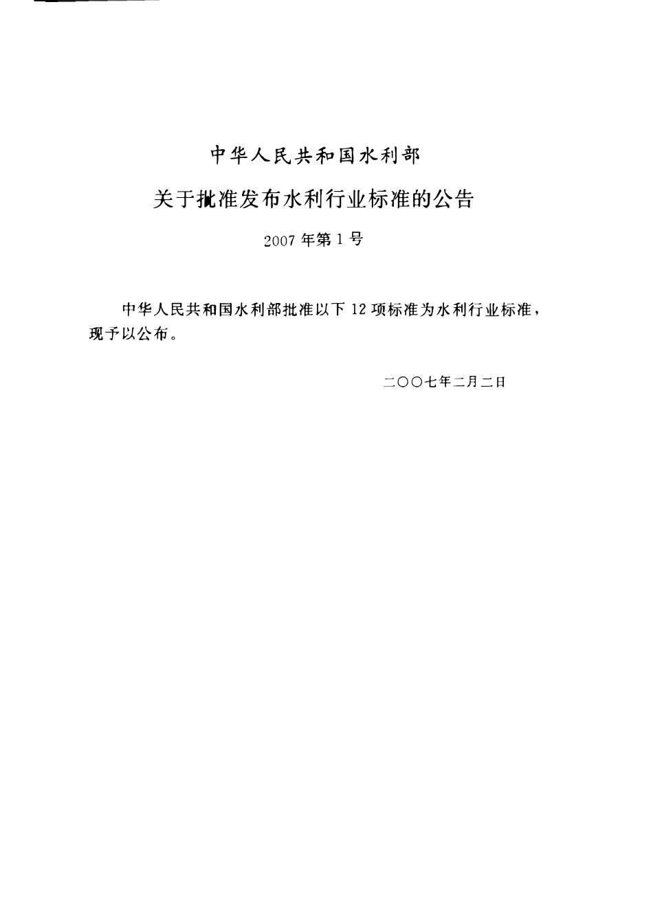 SL 359-2006 水利水电工程环境保护概估算编制规程.pdf_第2页