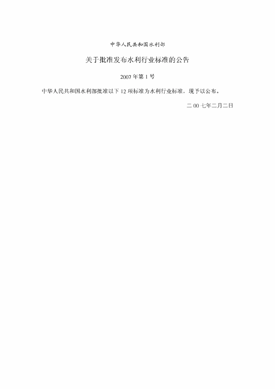 SL 361-2006 大坝观测仪器 位移计.pdf_第2页