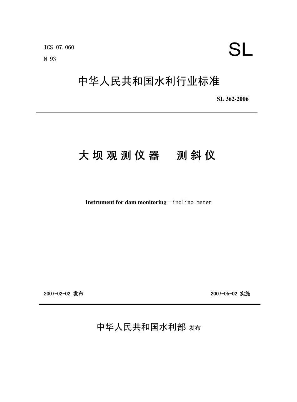 SL 362-2006 大坝观测仪器 测斜仪.pdf_第1页