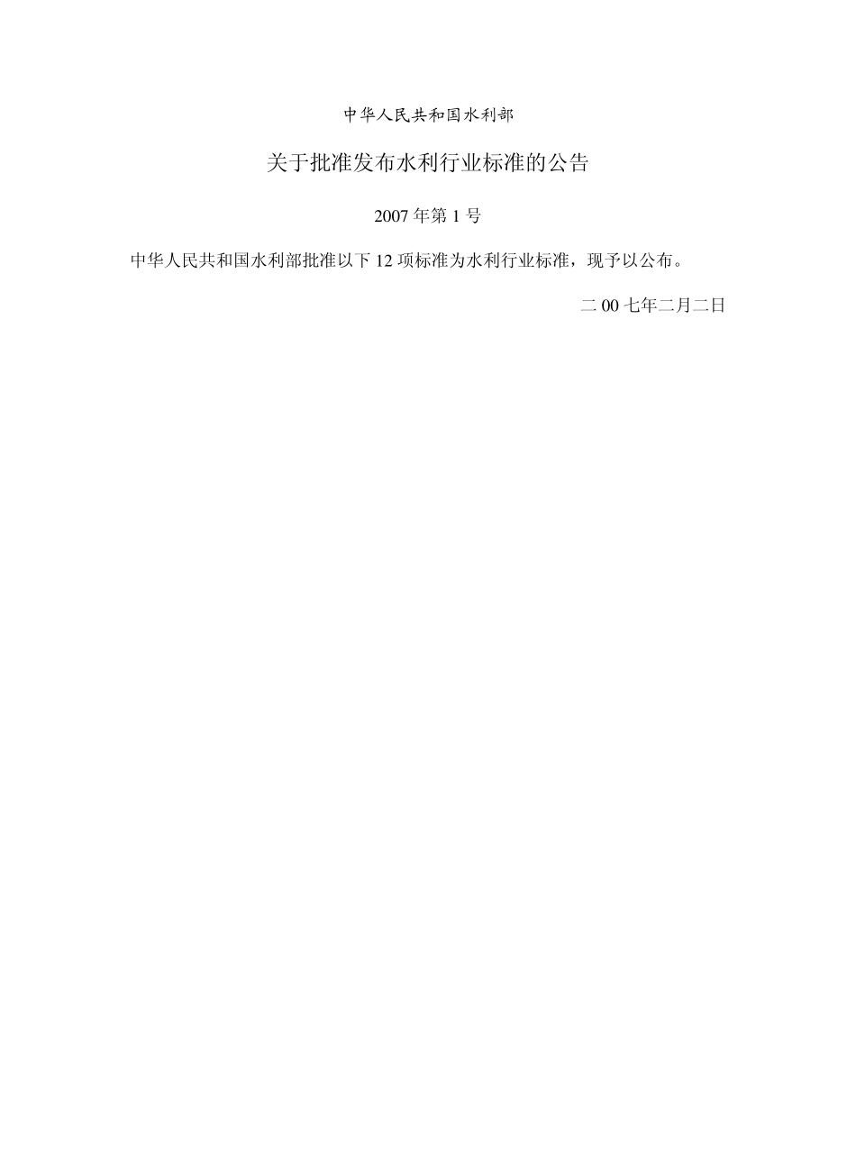 SL 362-2006 大坝观测仪器 测斜仪.pdf_第2页