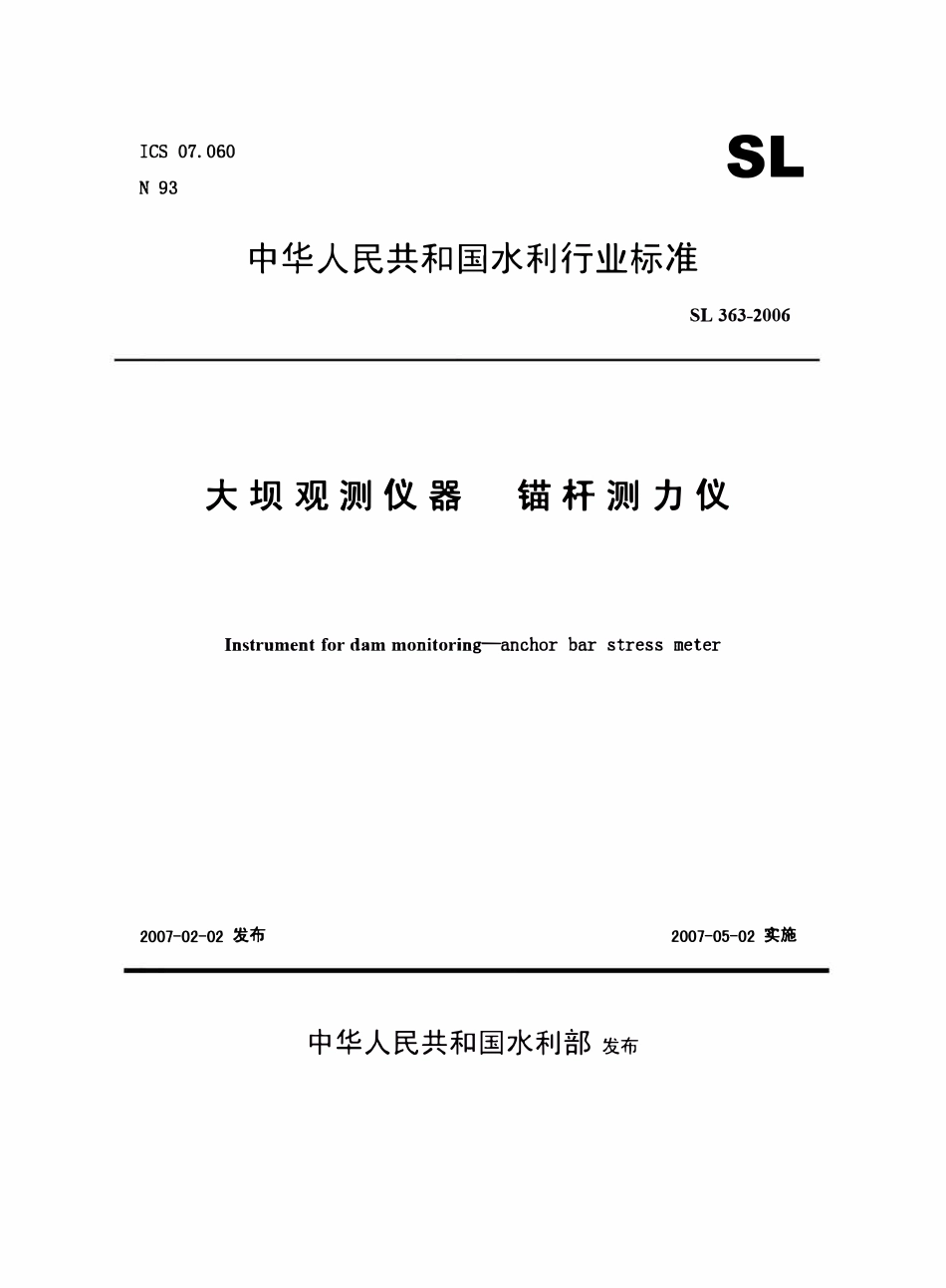SL 363-2006 大坝观测仪器 锚杆测力计.pdf_第1页