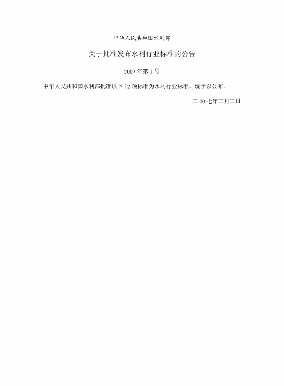 SL 363-2006 大坝观测仪器 锚杆测力计.pdf_第2页
