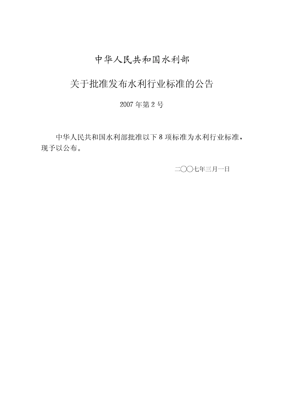 SL 367-2006 城市综合用水量标准(含条文说明).pdf_第2页