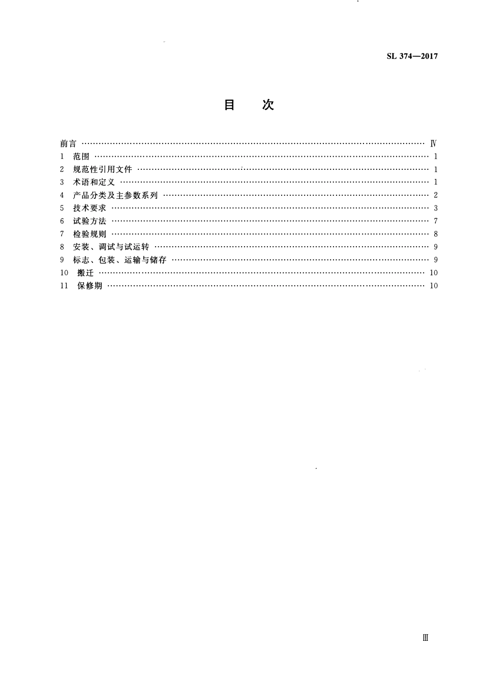 SL 374-2017 预冷混凝土片冰库.pdf_第3页