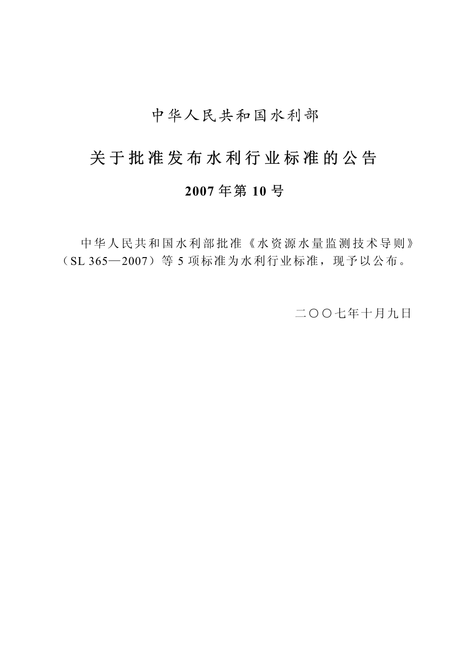 SL 377-2007水利水电工程锚喷支护技术规范.pdf_第2页