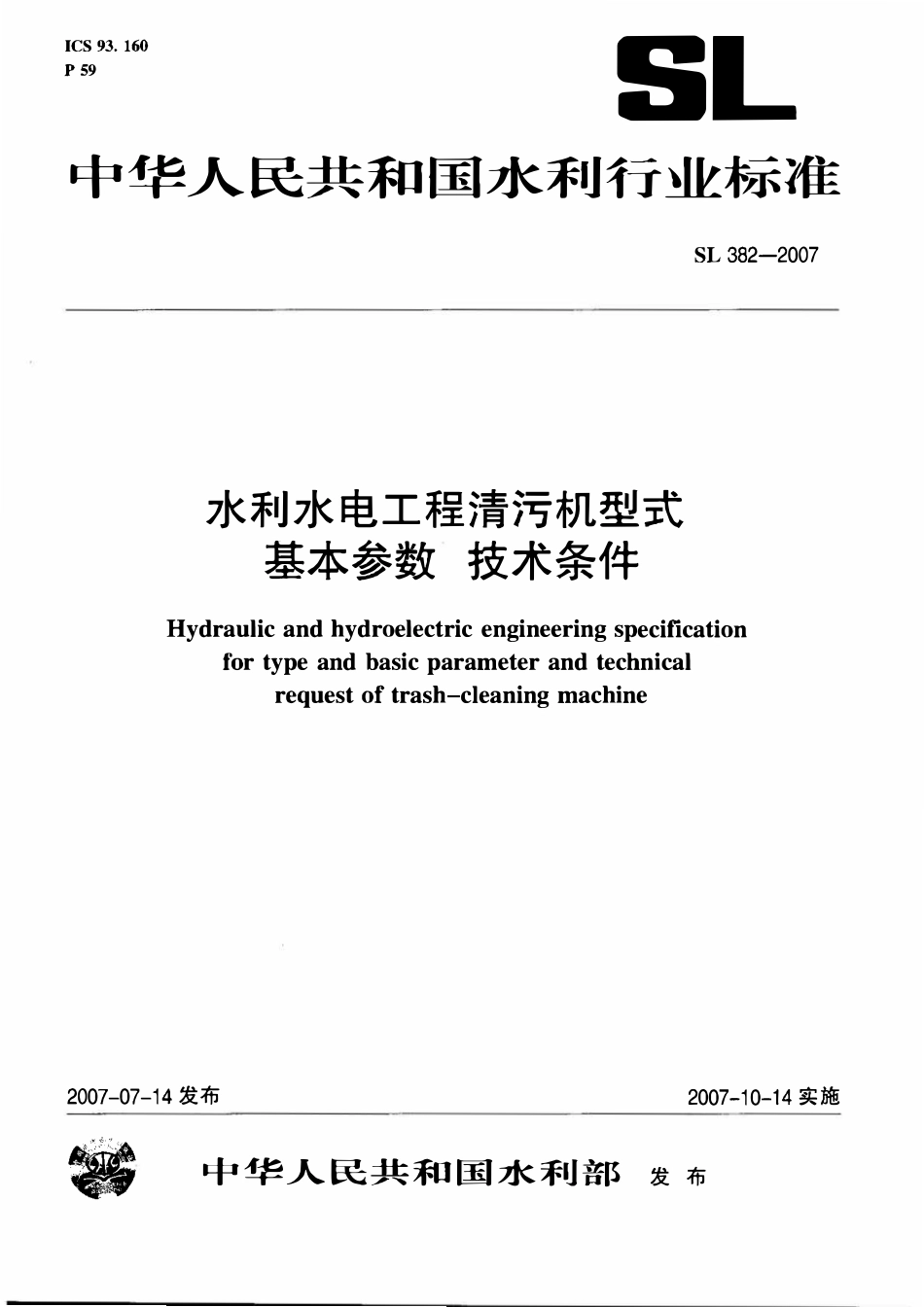 SL 382-2007 水利水电工程清污机型式基本参数技术条件.pdf_第1页