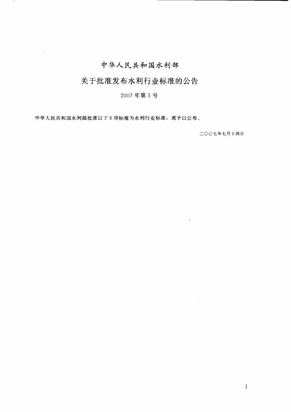 SL 382-2007 水利水电工程清污机型式基本参数技术条件.pdf_第2页