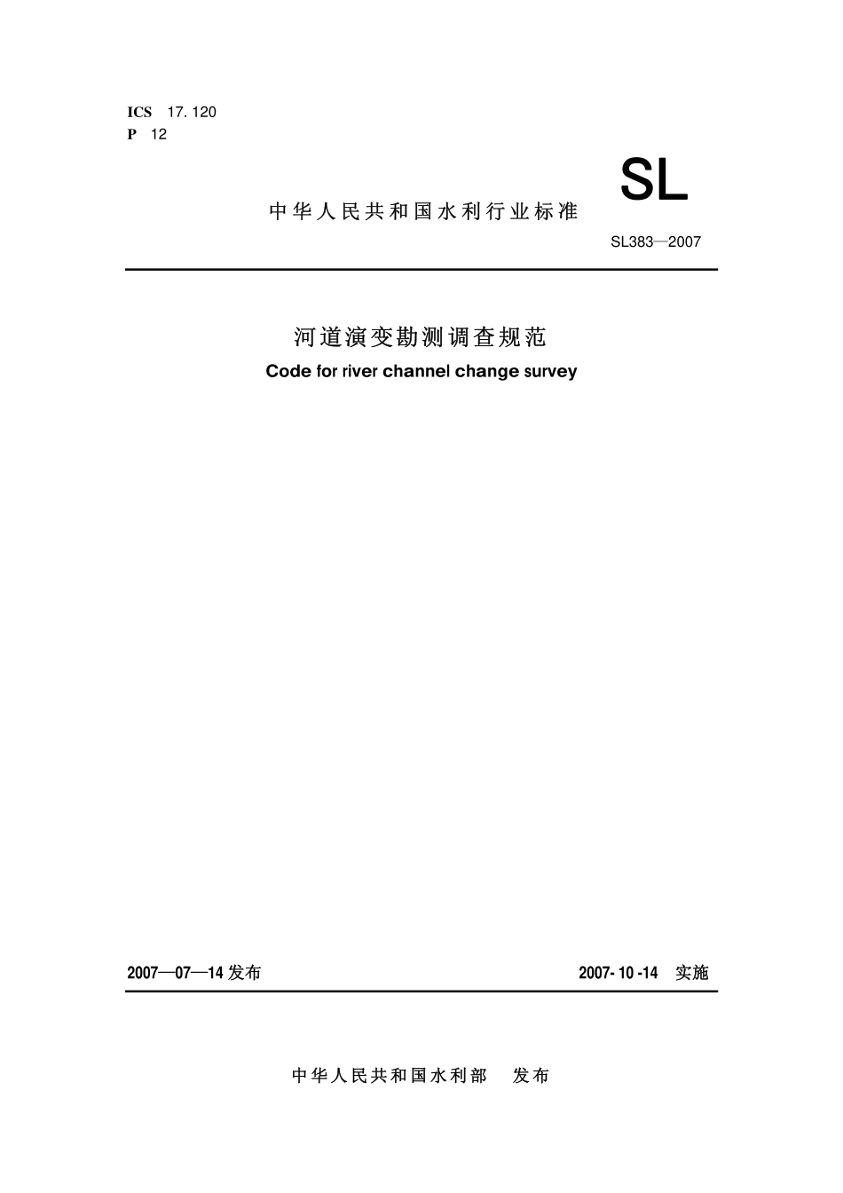 SL 383-2007 河道演变勘测调查规范.pdf_第1页