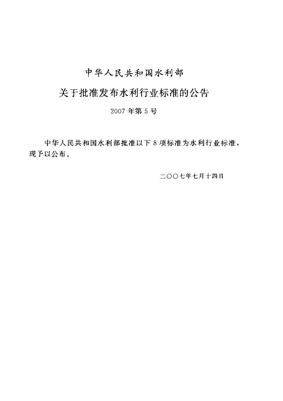 SL 384-2007 水位观测平台技术标准.pdf_第2页