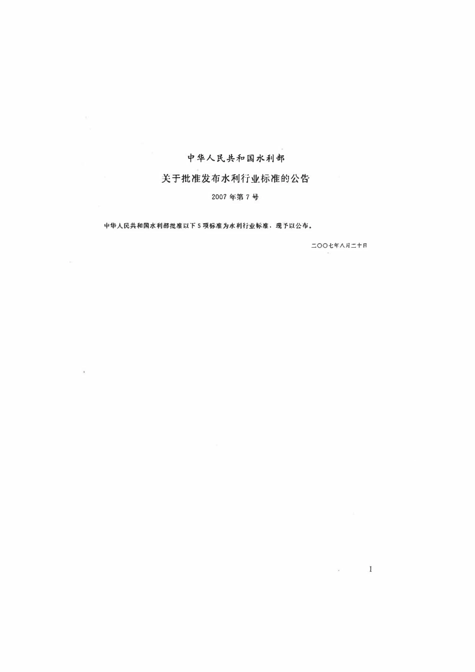 SL 391-2007 有机分析样品前处理方法.pdf_第2页