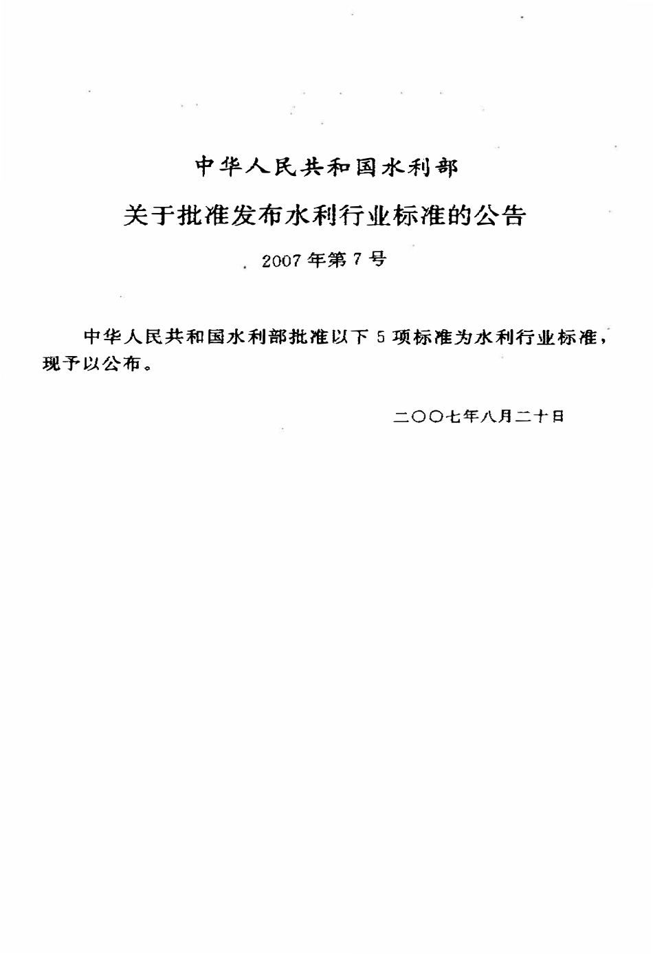 SL 395-2007 地表水资源质量评价技术规程.pdf_第2页