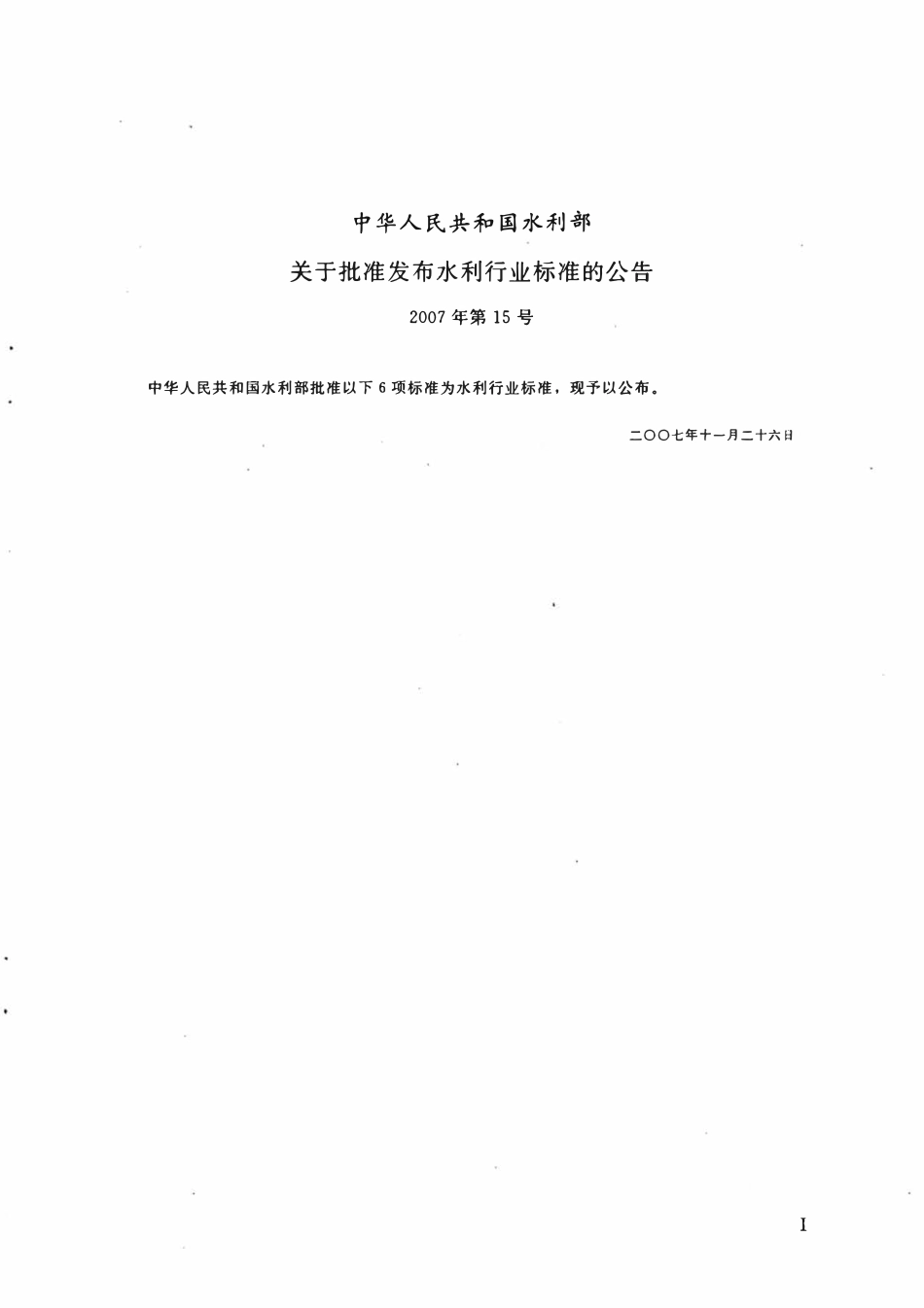 SL 397-2007 整装微型水轮发电机组.pdf_第2页
