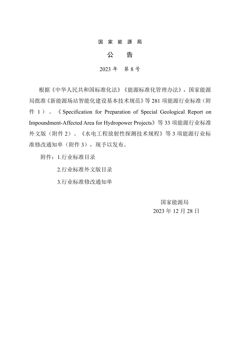 NBT 10341.4-2023 水电工程启闭机设计规范 第4部分：液压启闭机设计规范.pdf_第3页