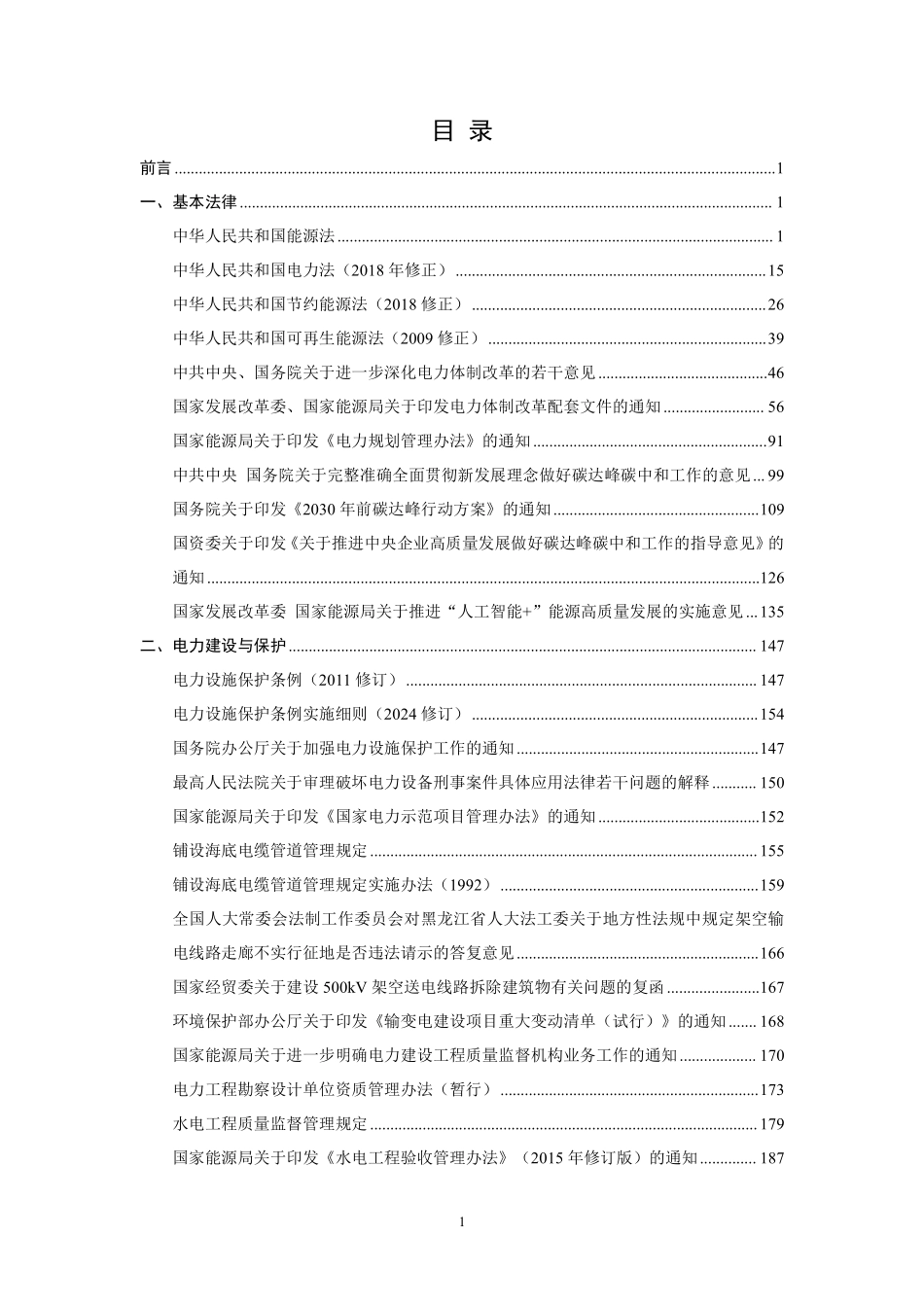 电力行业政策法规汇编（2025年修订版）.pdf_第3页