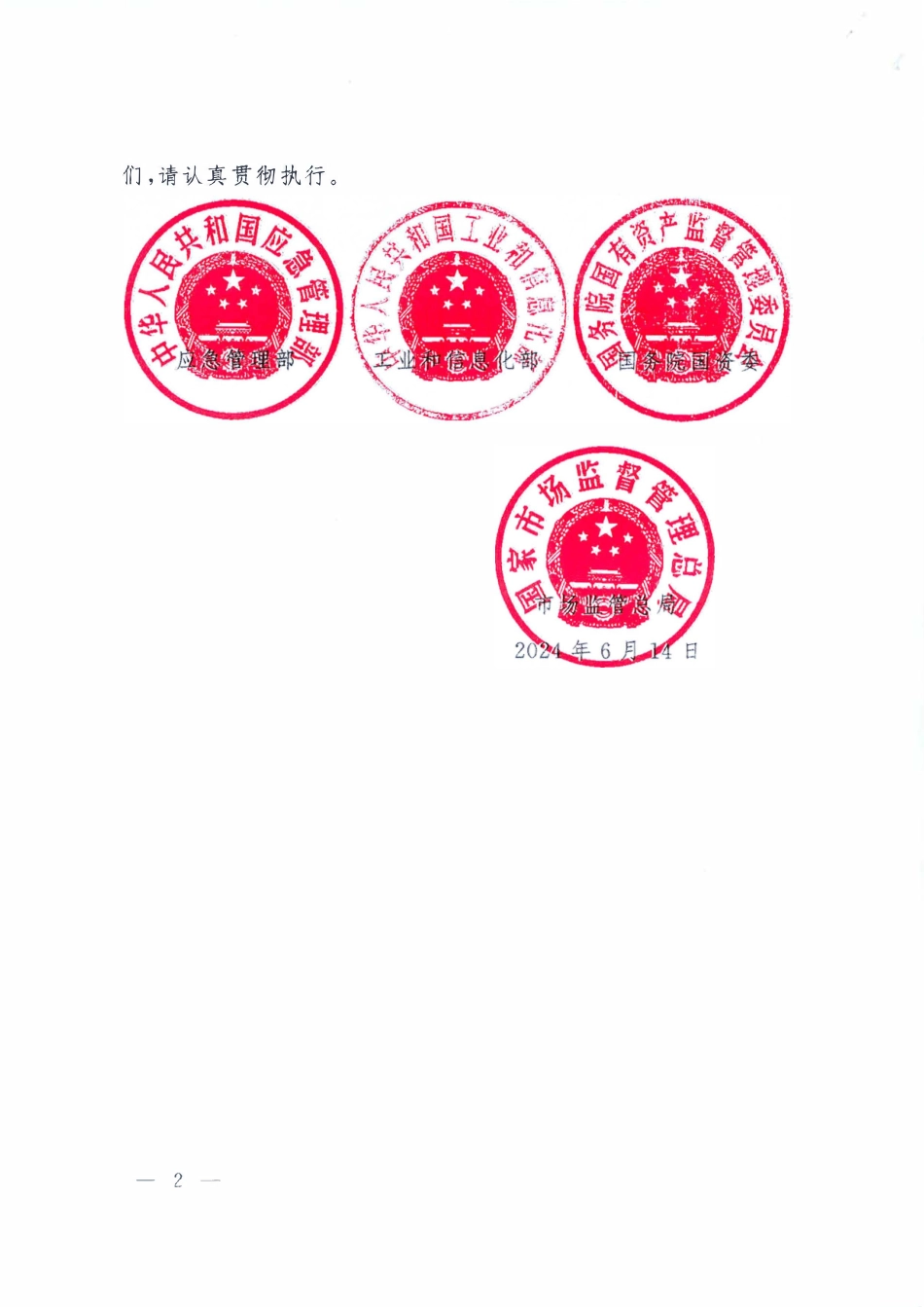 应急管理部、工业和信息化部、国务院国资委、市场监管总局关于印发《化工老旧装置淘汰退出和更新改造工作方案》的通知.pdf_第2页