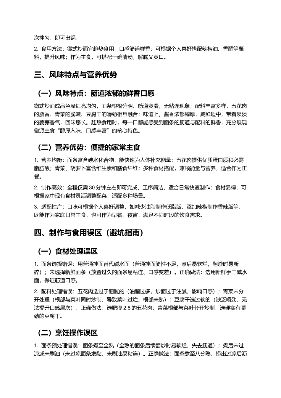 徽式炒面：筋道鲜香的徽派经典主食制作指南.docx_第3页