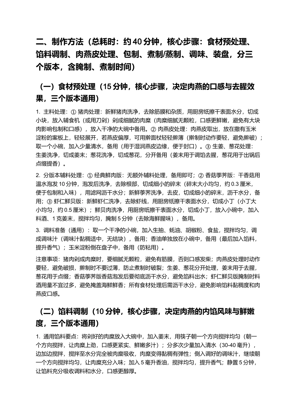 肉燕：皮薄如纸、鲜嫩Q弹的闽菜经典小吃制作指南.docx_第3页