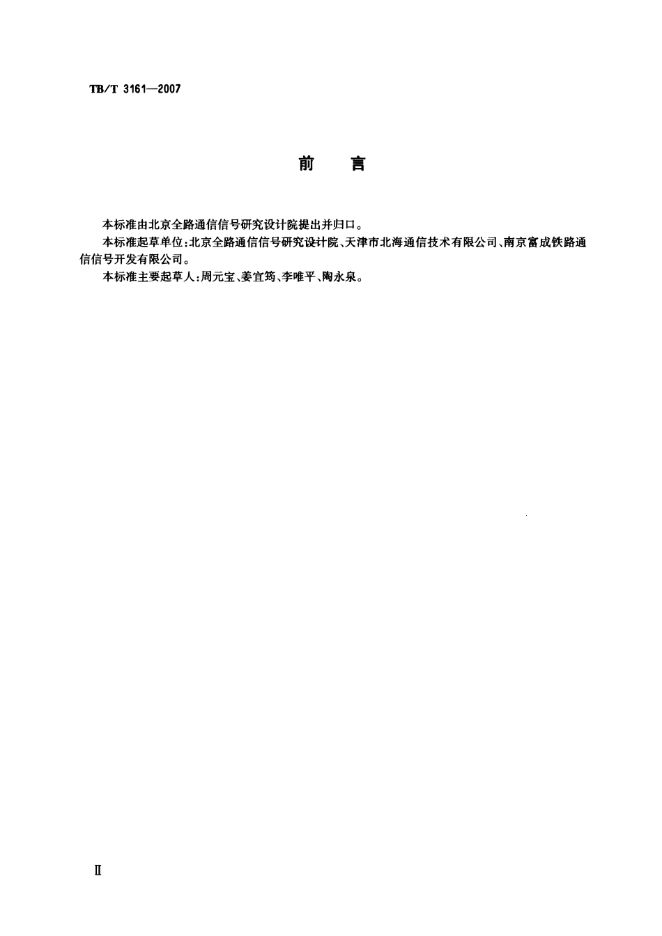 TBT 3161-2007 旅客列车数字广播系统.pdf_第3页
