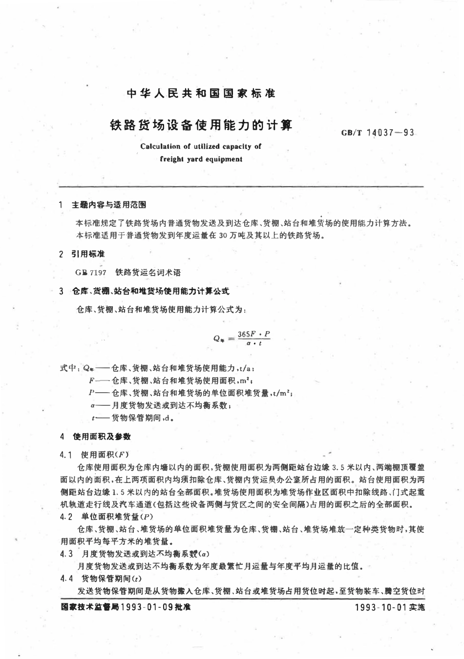 TBT 3180-2007 铁路货场设备使用能力的计算.pdf_第2页