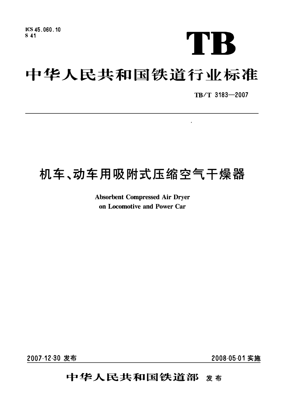 TBT 3183-2007 机车、动车用吸附式压缩空气干燥器.pdf_第1页