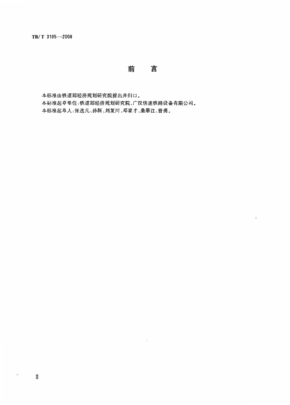 TBT 3195-2008 铁路数控车轮车床.pdf_第3页