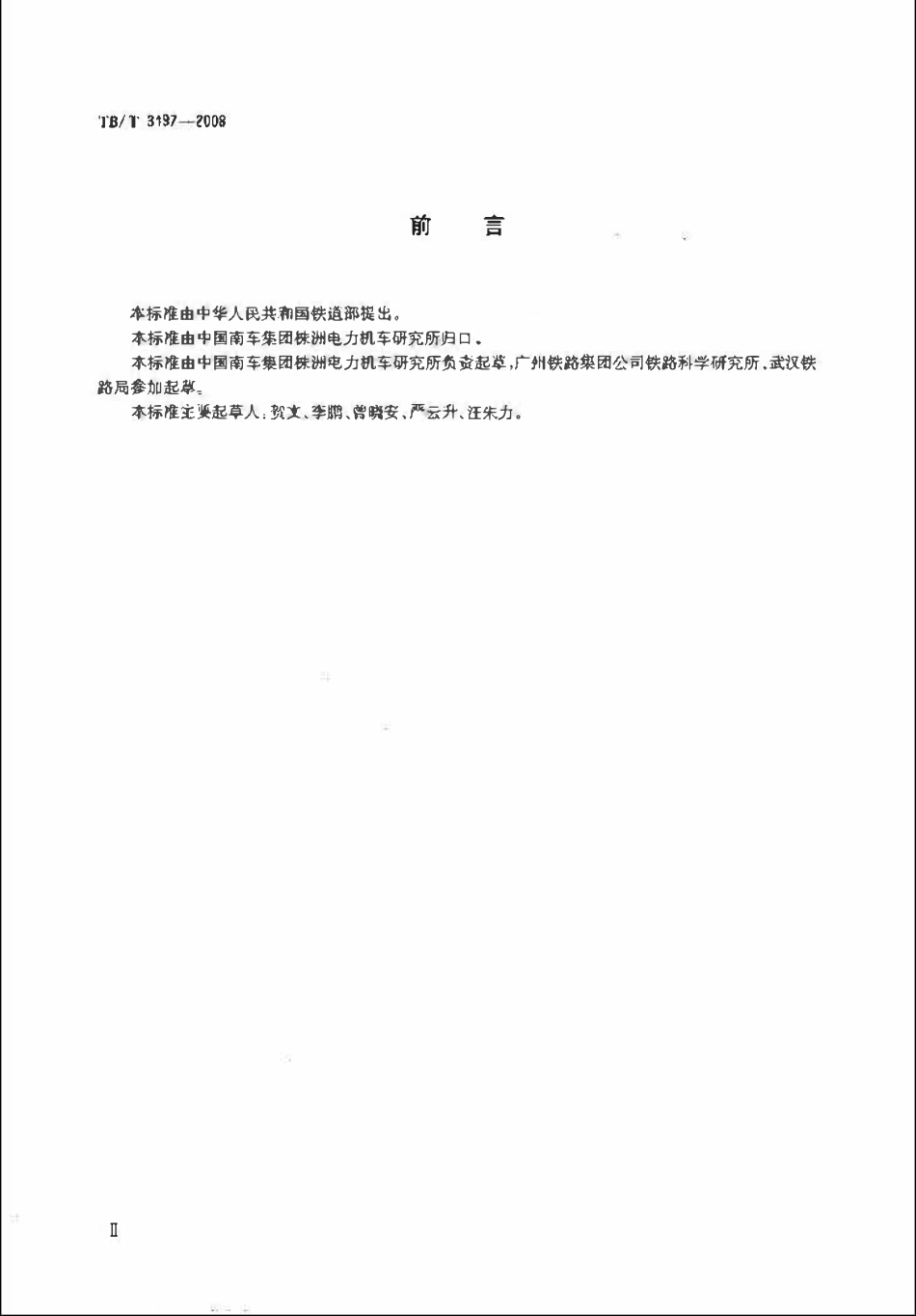 TBT 3197-2008 车载控制自动过分相系统技术条件.pdf_第3页
