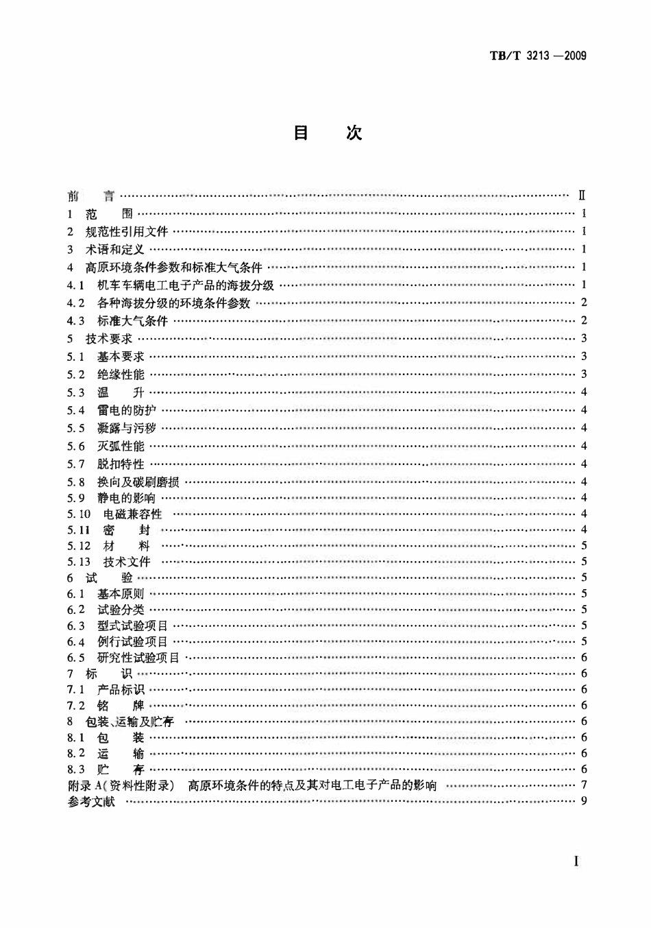 TBT 3213-2009 高原机车车辆电工电子产品通用技术条件.pdf_第2页
