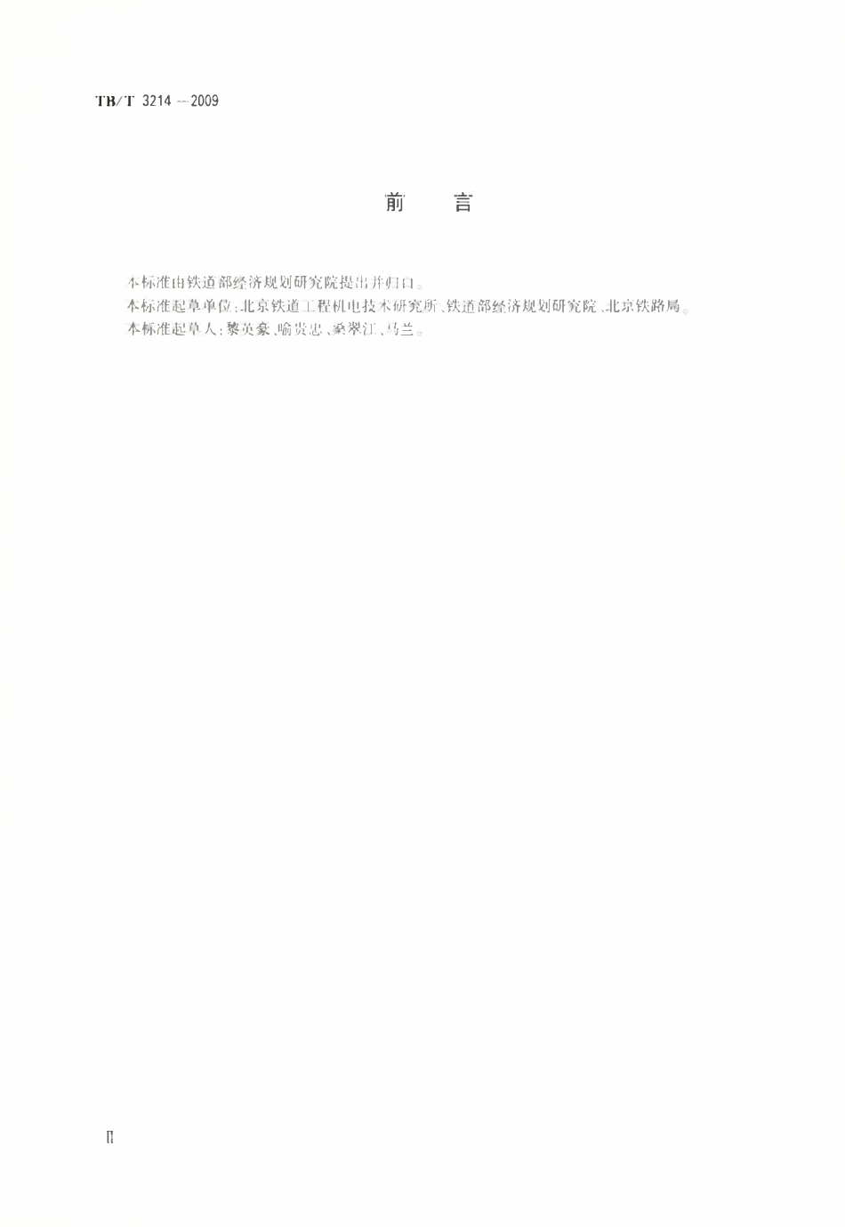 TBT 3214-2009 电力机车控制电源柜试验台.pdf_第3页