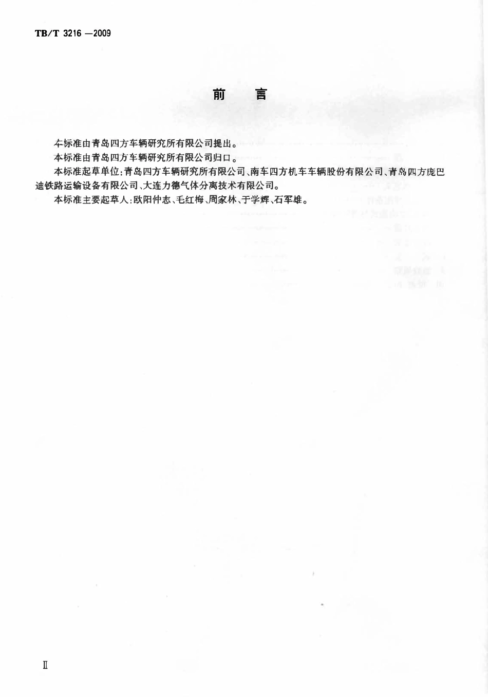 TBT 3216-2009 高原铁道客车供氧系统.pdf_第3页