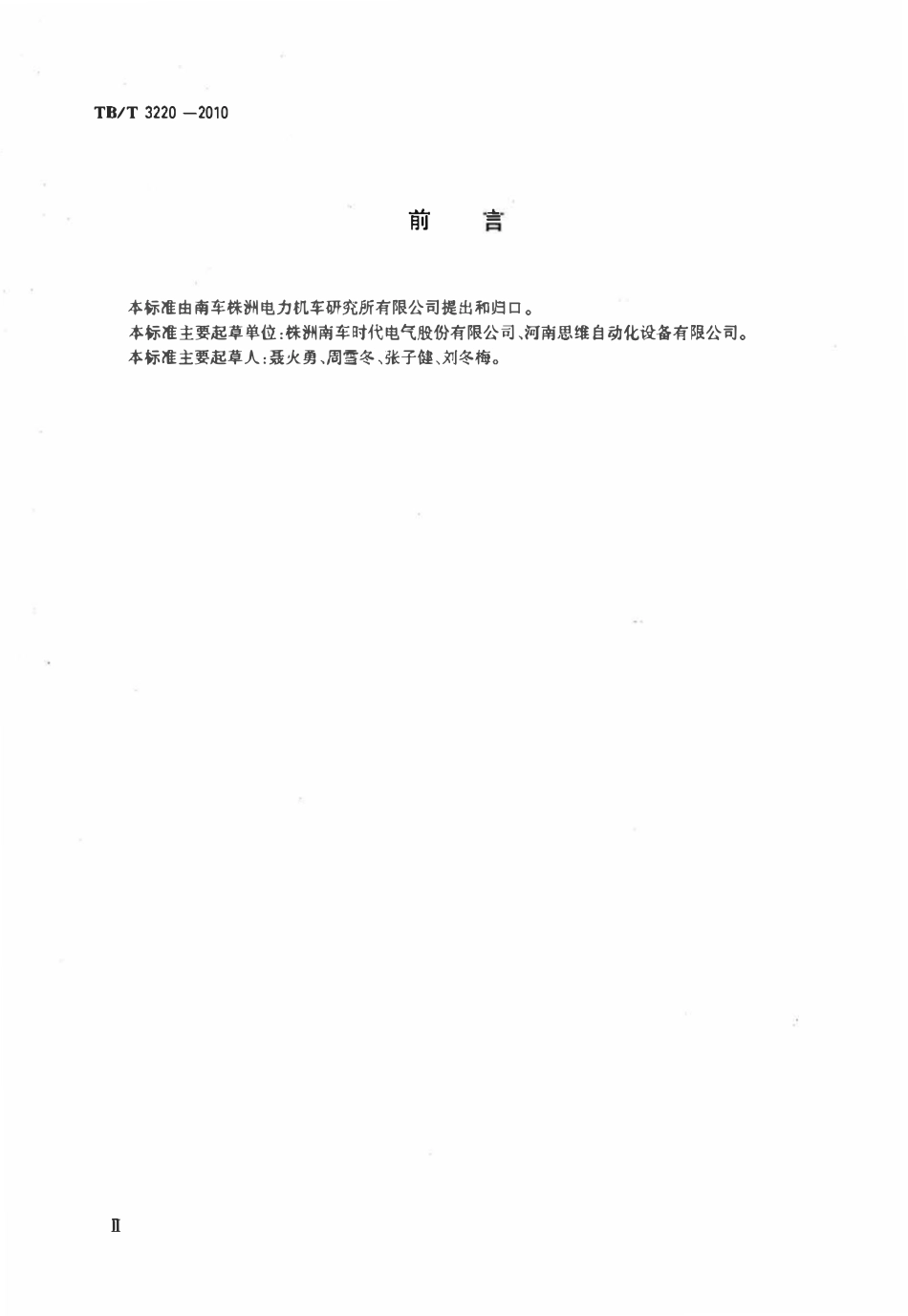 TBT 3220-2010 机车车辆用数字式语音记录装置.pdf_第3页